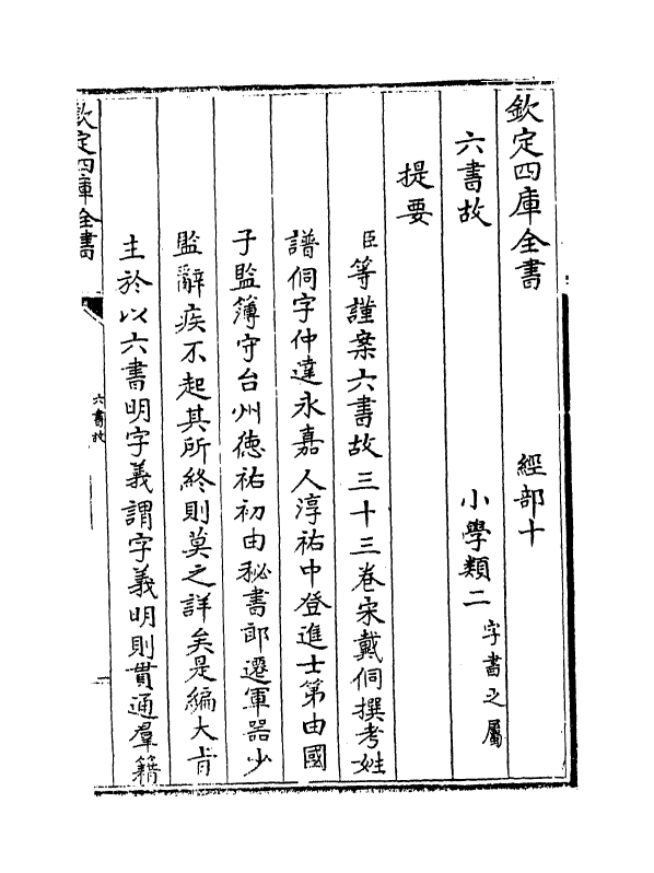 19704-六书故卷一 (宋)戴侗.pdf_第3页