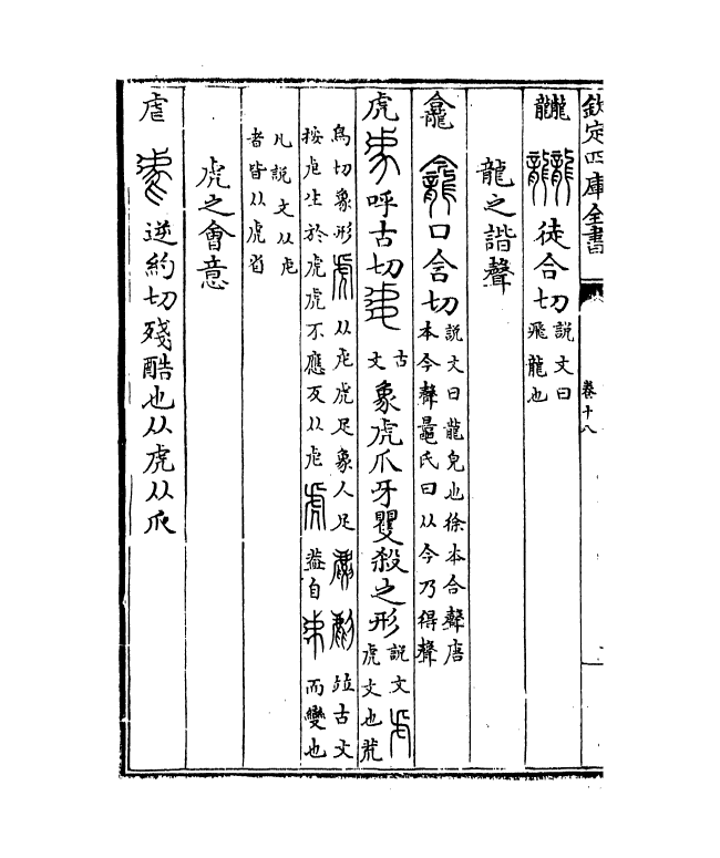 19710-六书故卷十八~卷十九 (宋)戴侗.pdf_第3页