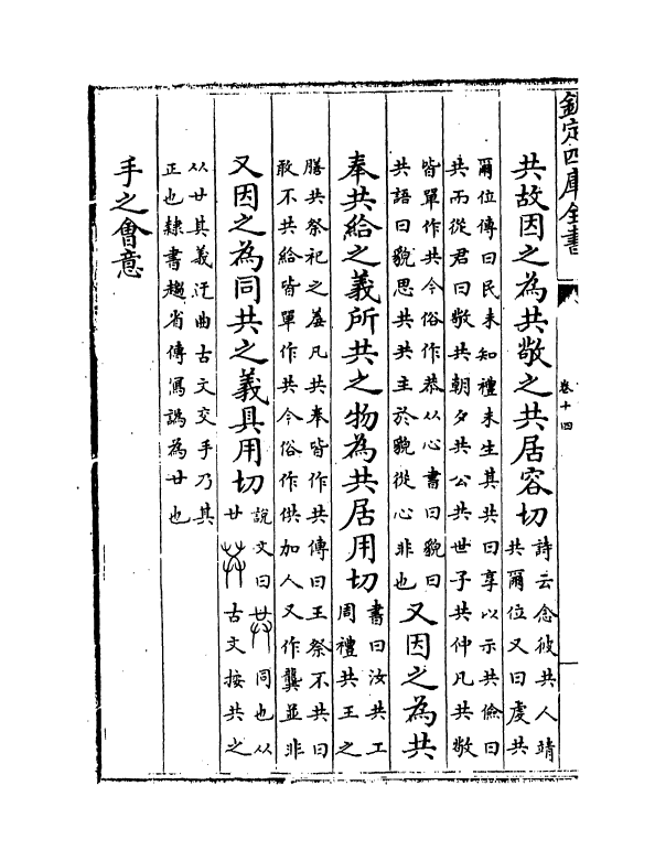 19717-六书故卷十四~卷十五 (宋)戴侗.pdf_第3页