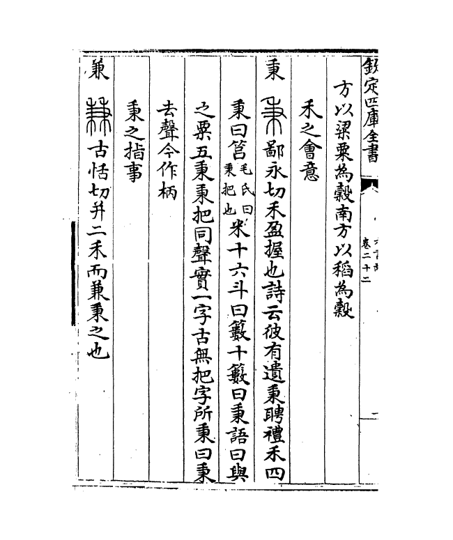 19718-六书故卷二十二~卷二十四 (宋)戴侗.pdf_第3页