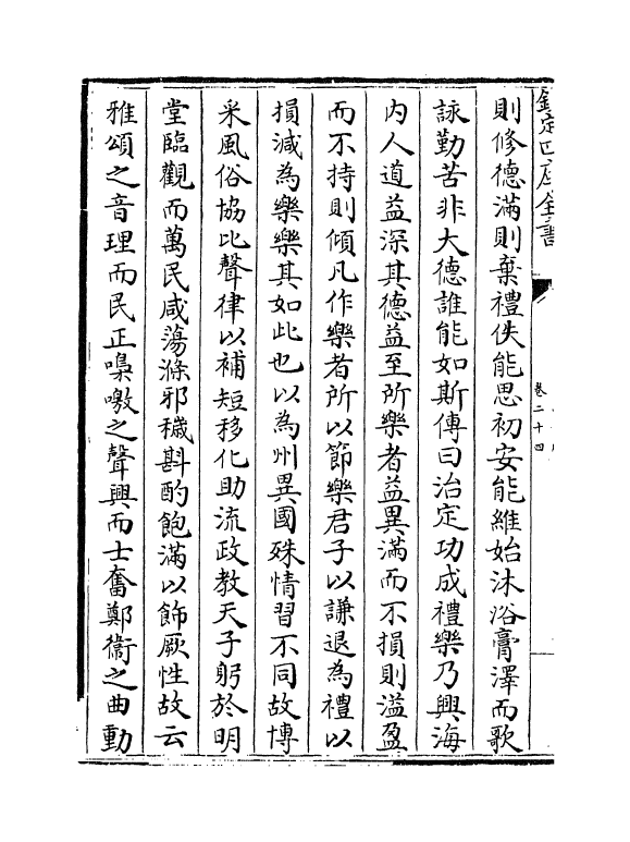 19730-史记集解卷二十四~卷二十七 (宋)裴骃.pdf_第3页