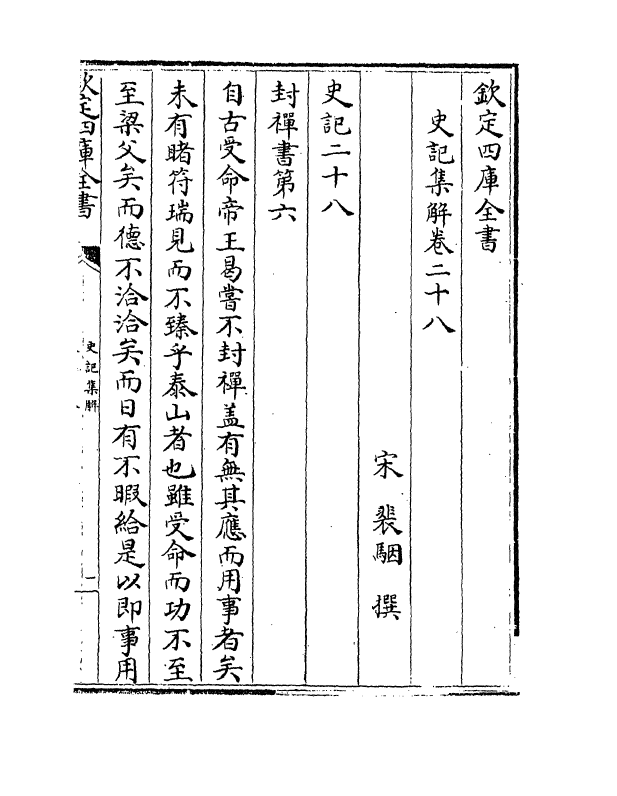 19734-史记集解卷二十八~卷三十 (宋)裴骃.pdf_第2页