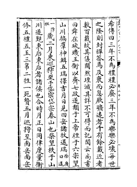 19734-史记集解卷二十八~卷三十 (宋)裴骃.pdf_第3页