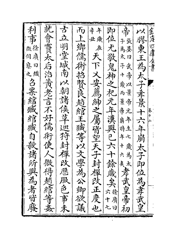 19745-史记集解卷十二~卷十四 (宋)裴骃.pdf_第3页