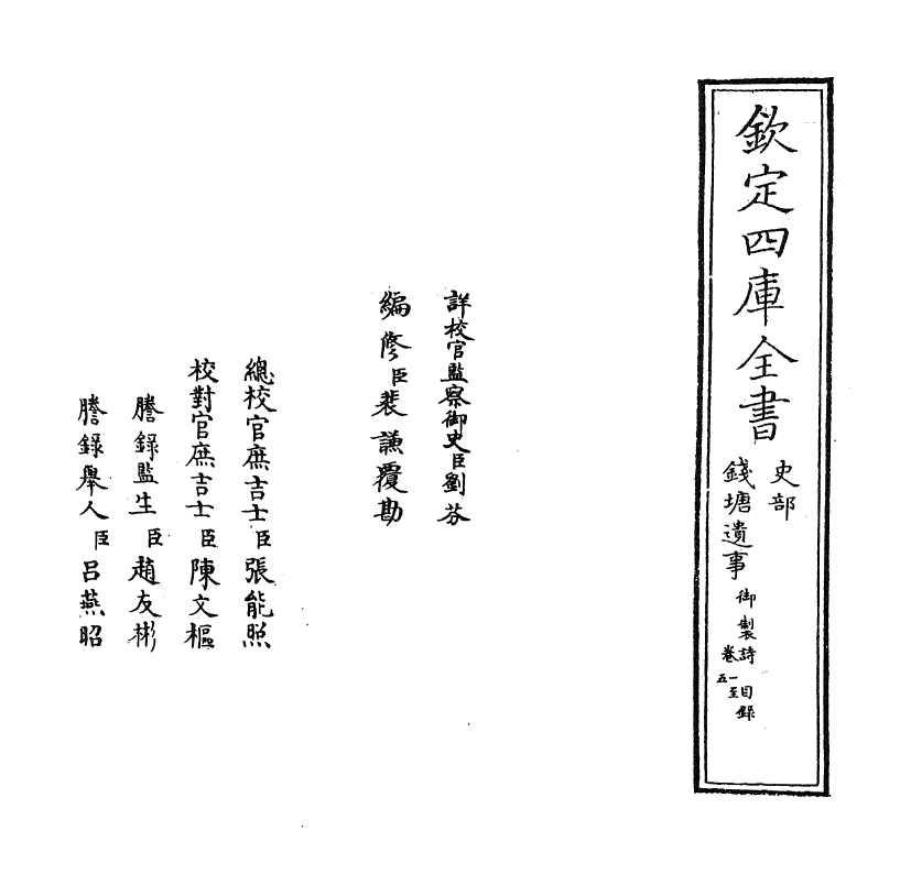 19758-钱塘遗事卷一 (元)刘一清.pdf_第2页