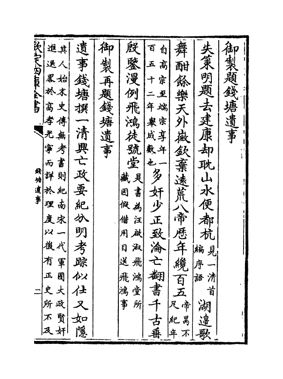 19758-钱塘遗事卷一 (元)刘一清.pdf_第3页