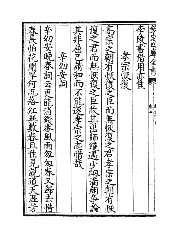 19759-钱塘遗事卷二~卷七 (元)刘一清.pdf_第3页