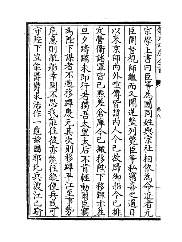 19760-钱塘遗事卷八~卷十 (元)刘一清.pdf_第3页