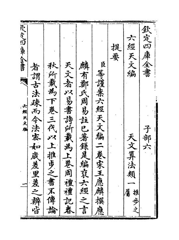 19761-六经天文编卷上 (宋)王应麟.pdf_第3页