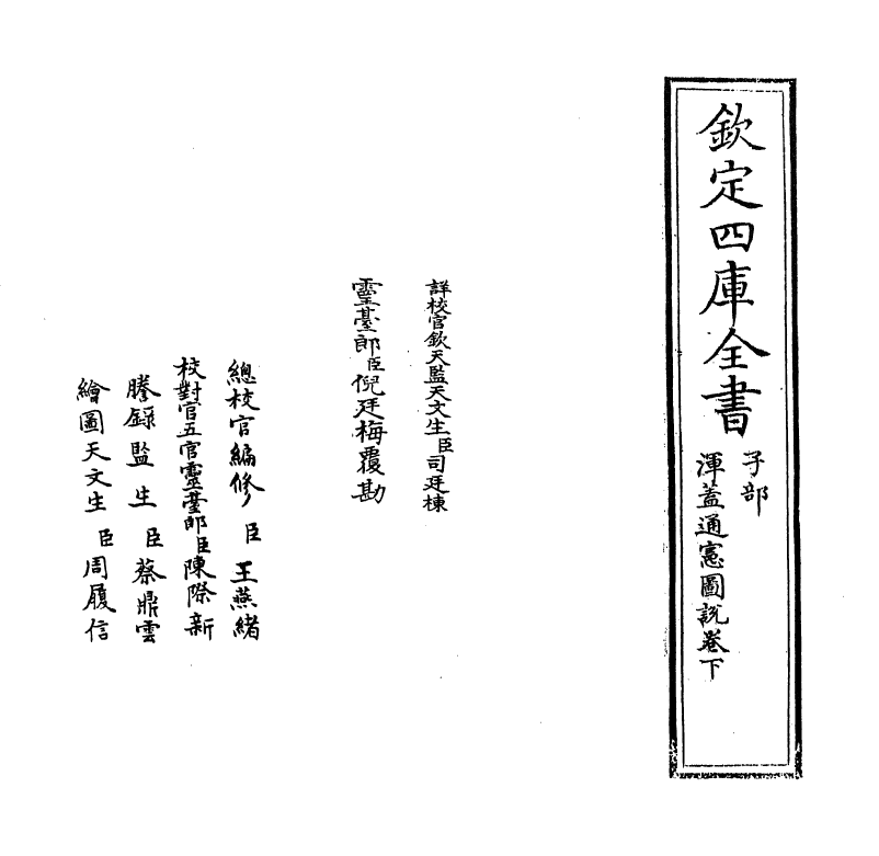 19764-浑盖通宪图说卷下 (明)李之藻.pdf_第2页