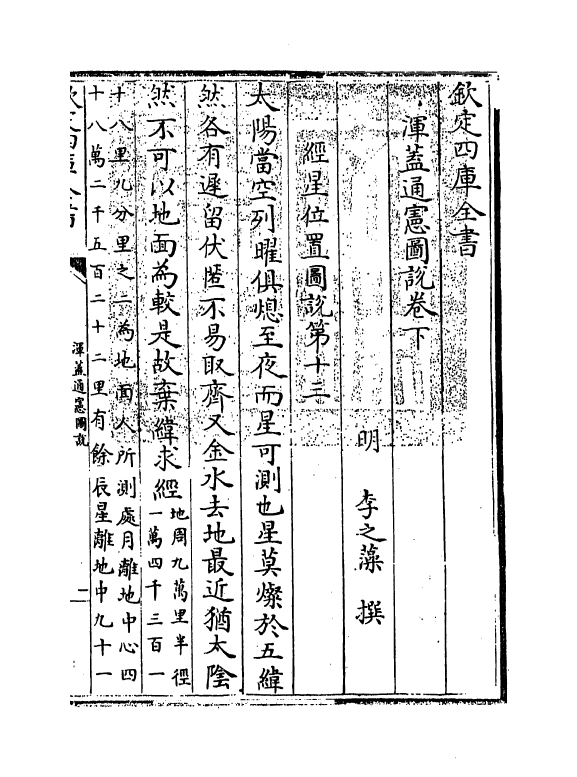 19764-浑盖通宪图说卷下 (明)李之藻.pdf_第3页