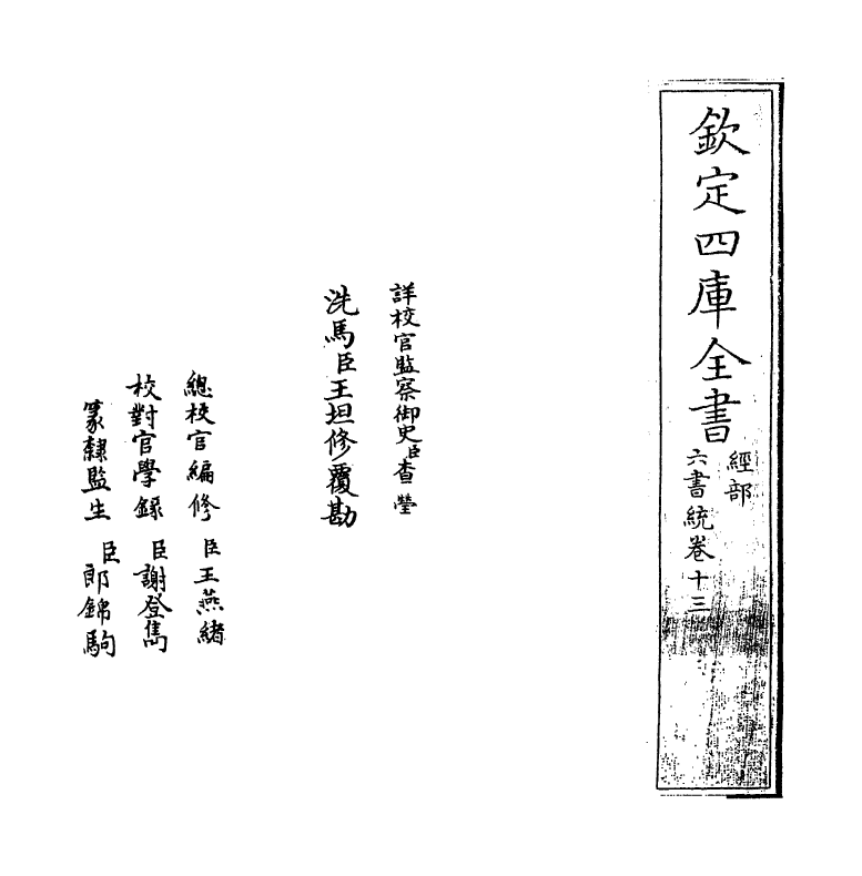 19779-六书统卷十三 (元)杨桓.pdf_第2页