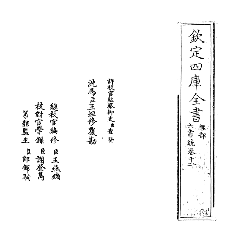 19786-六书统卷十一 (元)杨桓.pdf_第2页