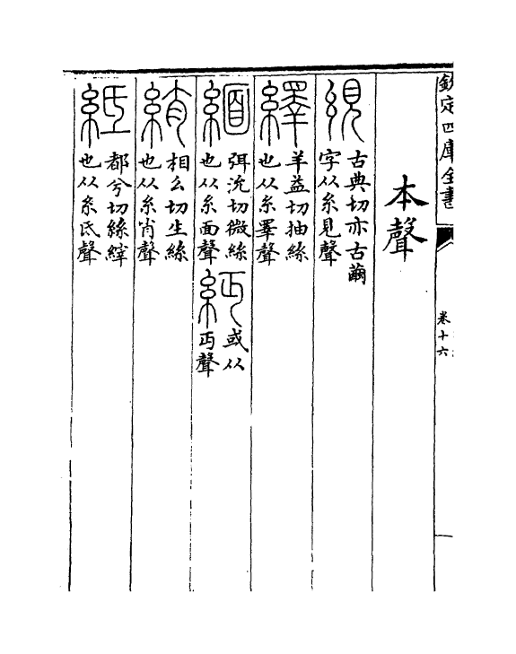 19791-六书统卷十六 (元)杨桓.pdf_第3页