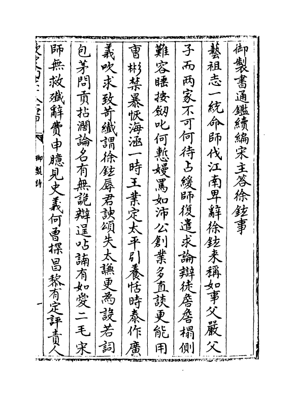 19793-通鉴续编卷一~卷二 (元)陈桱.pdf_第3页