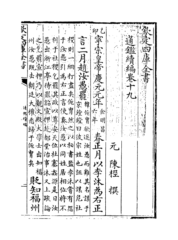 19807-通鉴续编卷十九~卷二十 (元)陈桱.pdf_第3页