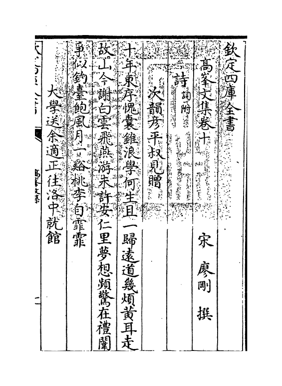 19820-高峰文集卷十~卷十二 (宋)廖刚.pdf_第3页