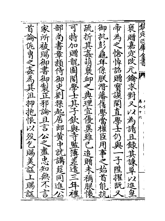 19828-攻愧集卷九十六~卷九十八 (宋)楼钥.pdf_第3页