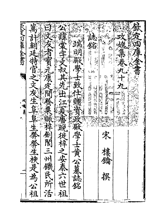 19832-攻愧集卷九十九~卷一百一 (宋)楼钥.pdf_第3页