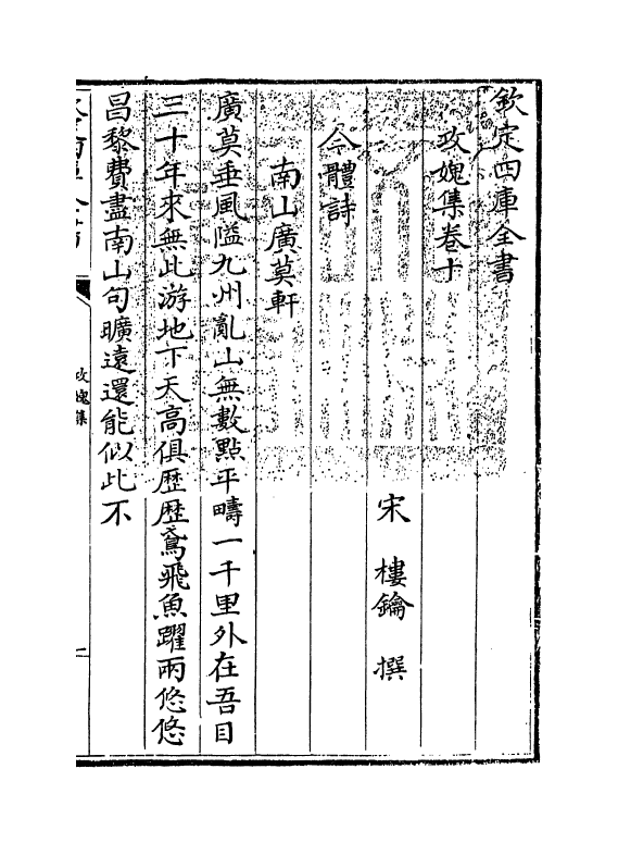 19833-攻愧集卷十~卷十三 (宋)楼钥.pdf_第3页