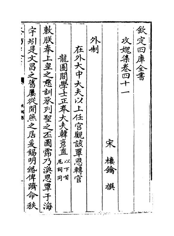 19834-攻愧集卷四十一~卷四十四 (宋)楼钥.pdf_第2页