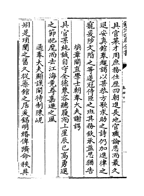 19834-攻愧集卷四十一~卷四十四 (宋)楼钥.pdf_第3页