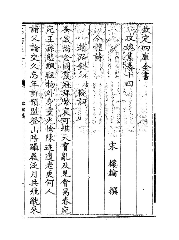 19837-攻愧集卷十四~卷十七 (宋)楼钥.pdf_第3页