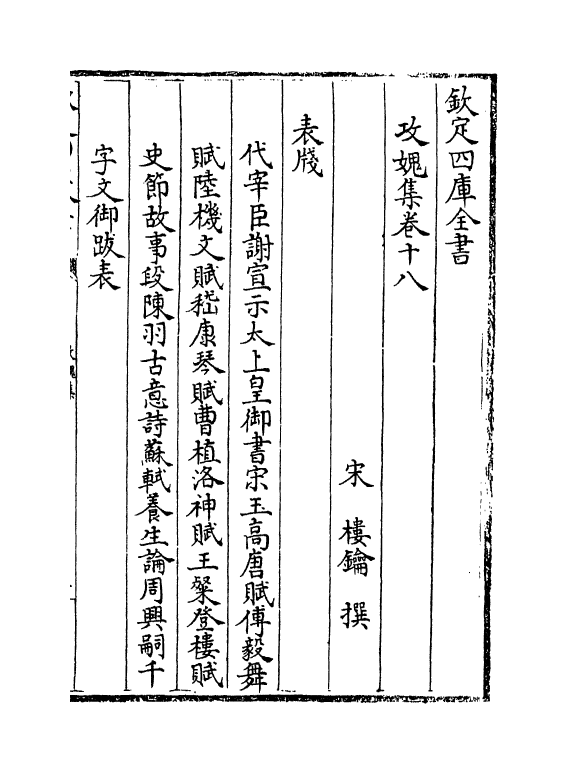 19841-攻愧集卷十八~卷二十一 (宋)楼钥.pdf_第2页