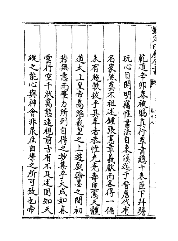 19841-攻愧集卷十八~卷二十一 (宋)楼钥.pdf_第3页