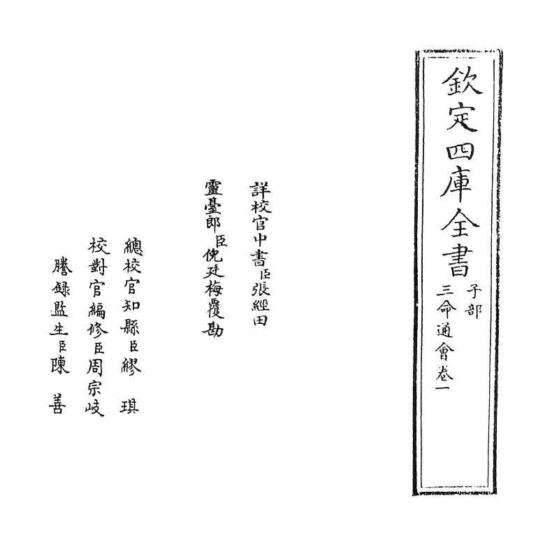 19852-三命通会卷一 (明)万民英.pdf_第2页