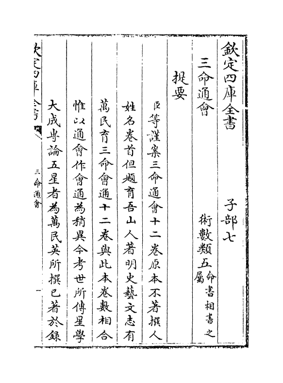19852-三命通会卷一 (明)万民英.pdf_第3页