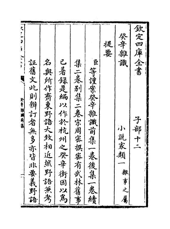 19560-癸辛杂识前集 (宋)周密.pdf_第3页