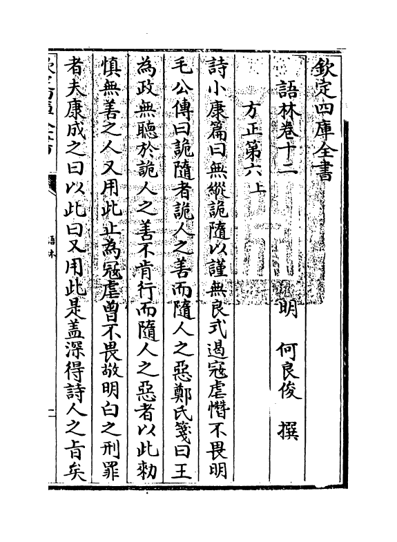 19572-语林卷十二~卷十三 (明)何良俊.pdf_第3页