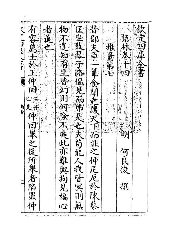 19576-语林卷十四~卷十五 (明)何良俊.pdf_第3页