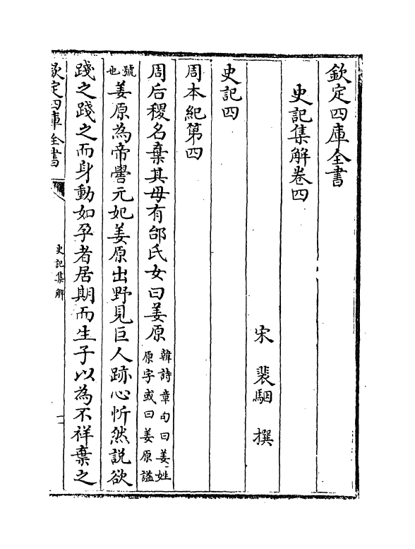 19733-史记集解卷四~卷五 (宋)裴骃.pdf_第2页