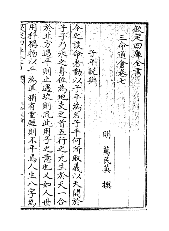 19854-三命通会卷七 (明)万民英.pdf_第3页