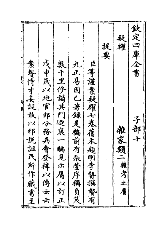 20343-疑耀卷一 (明)张萱.pdf_第3页