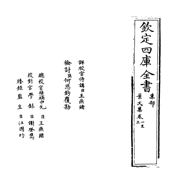 19592-景文集卷一~卷四 (宋)宋祁.pdf_第2页