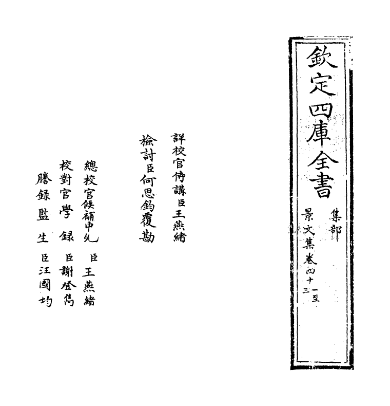 19598-景文集卷四十一~卷四十四 (宋)宋祁.pdf_第2页
