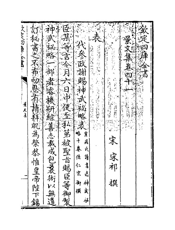 19598-景文集卷四十一~卷四十四 (宋)宋祁.pdf_第3页