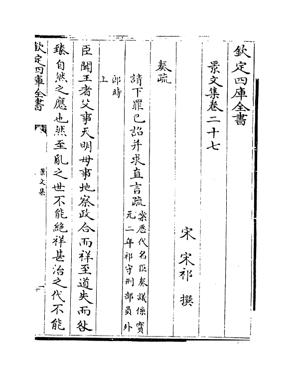 19601-景文集卷二十七~卷三十 (宋)宋祁.pdf_第2页