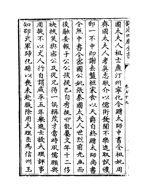 19603-景文集卷五十九~卷六十二 (宋)宋祁.pdf_第3页