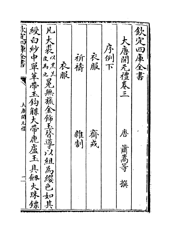 19613-大唐开元礼卷三~卷七 (唐)萧嵩.pdf_第2页