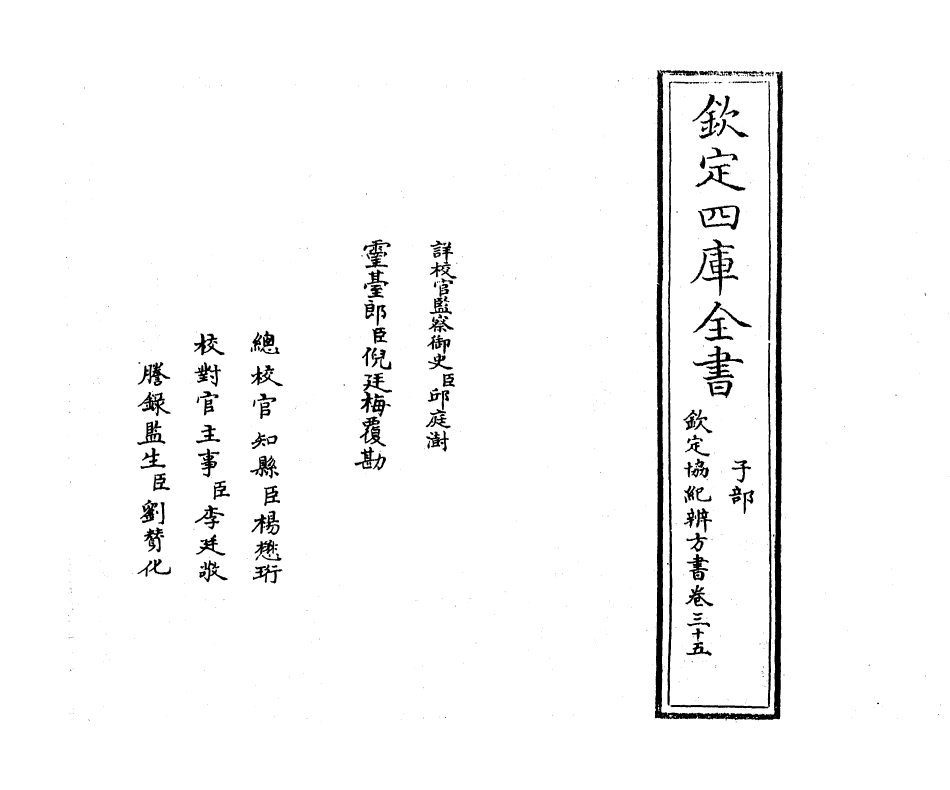 19868-钦定协纪辨方书卷三十五 (清)允禄.pdf_第2页