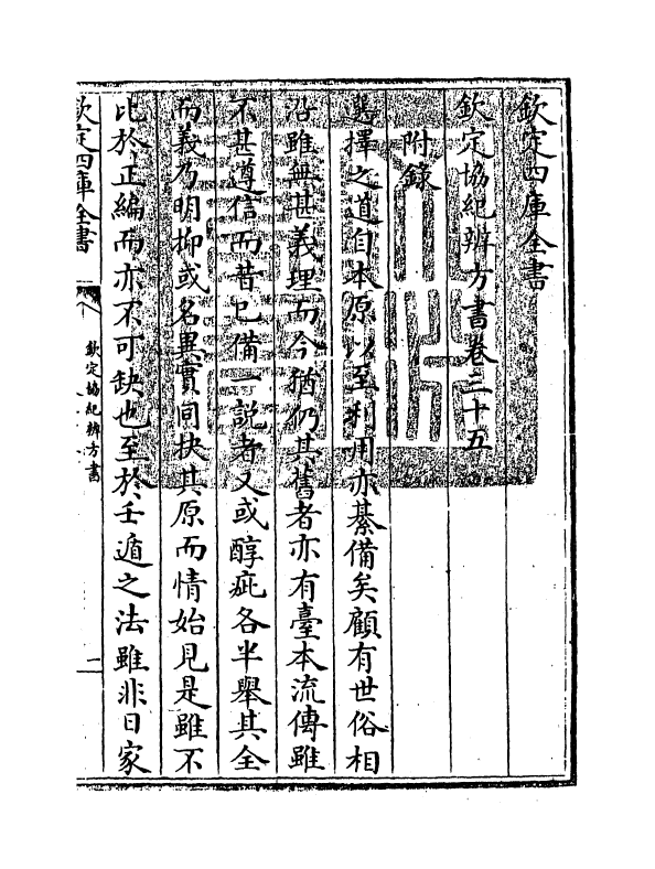 19868-钦定协纪辨方书卷三十五 (清)允禄.pdf_第3页
