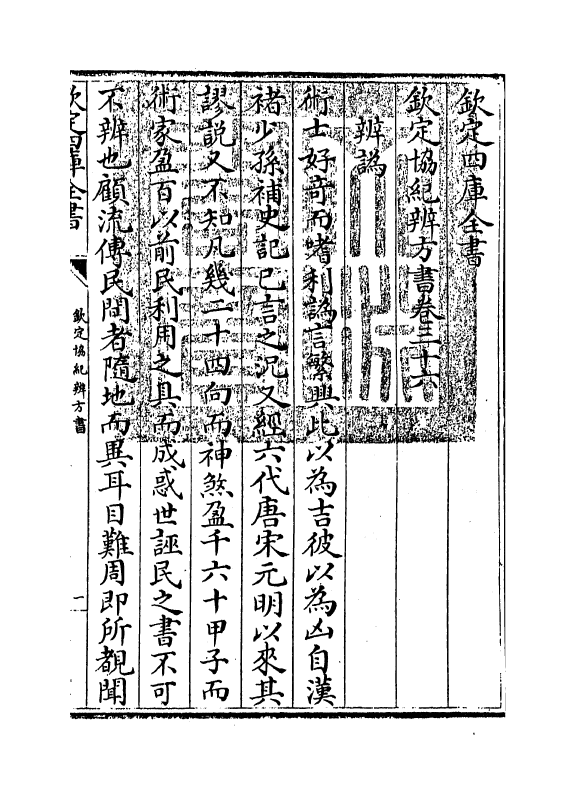 19872-钦定协纪辨方书卷三十六 (清)允禄.pdf_第3页