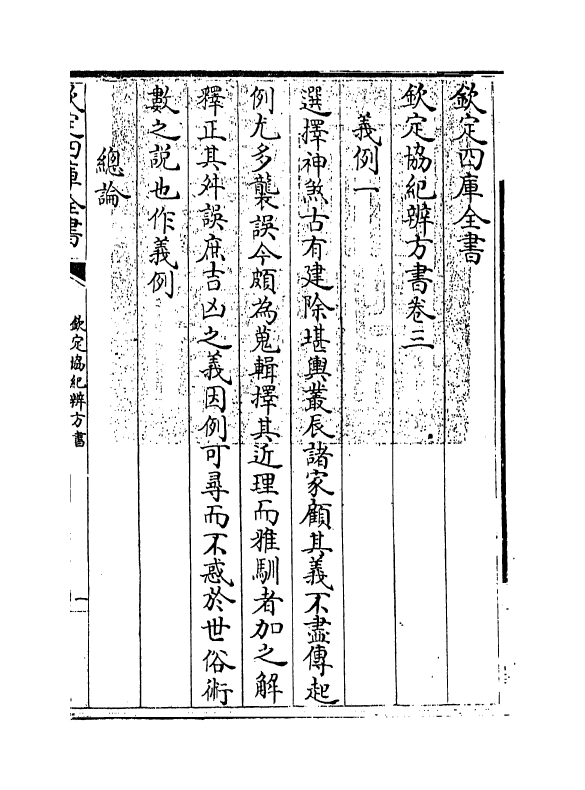19873-钦定协纪辨方书卷三 (清)允禄.pdf_第3页
