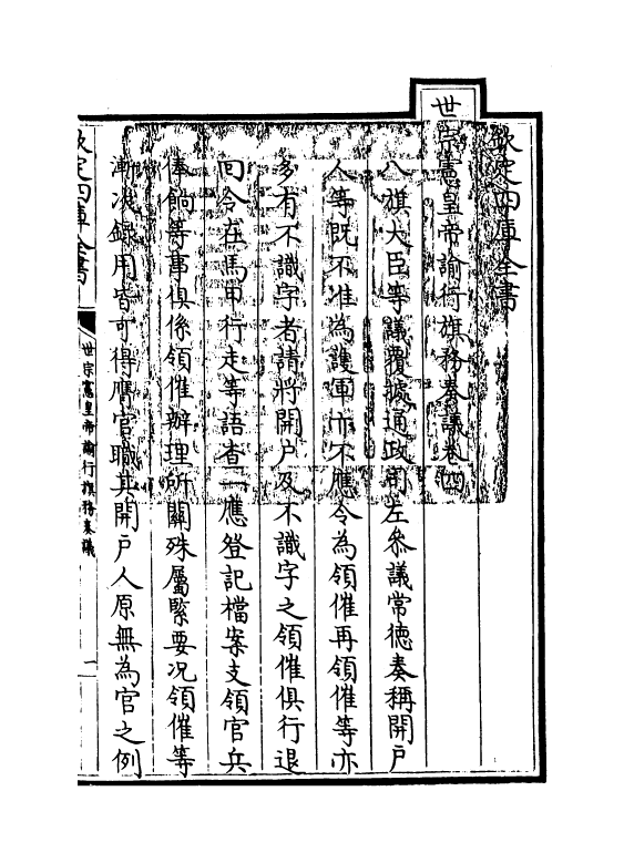 19904-世宗宪皇帝谕行旗务奏议卷四~卷八 (清)允禄.pdf_第3页