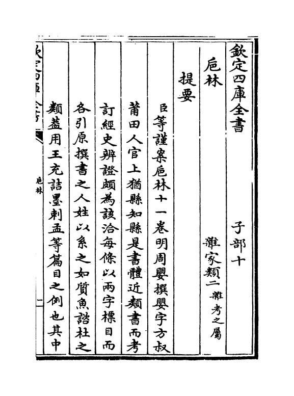 20351-卮林卷一 (明)周婴.pdf_第3页