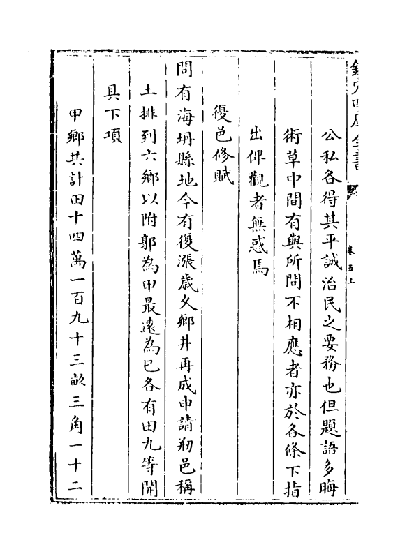 19911-数学九章卷五上~卷五下 (宋)秦九韶.pdf_第3页